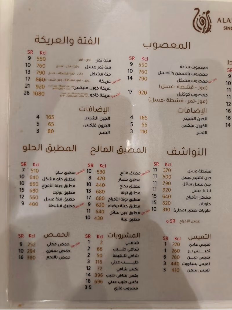 Al-Afrah