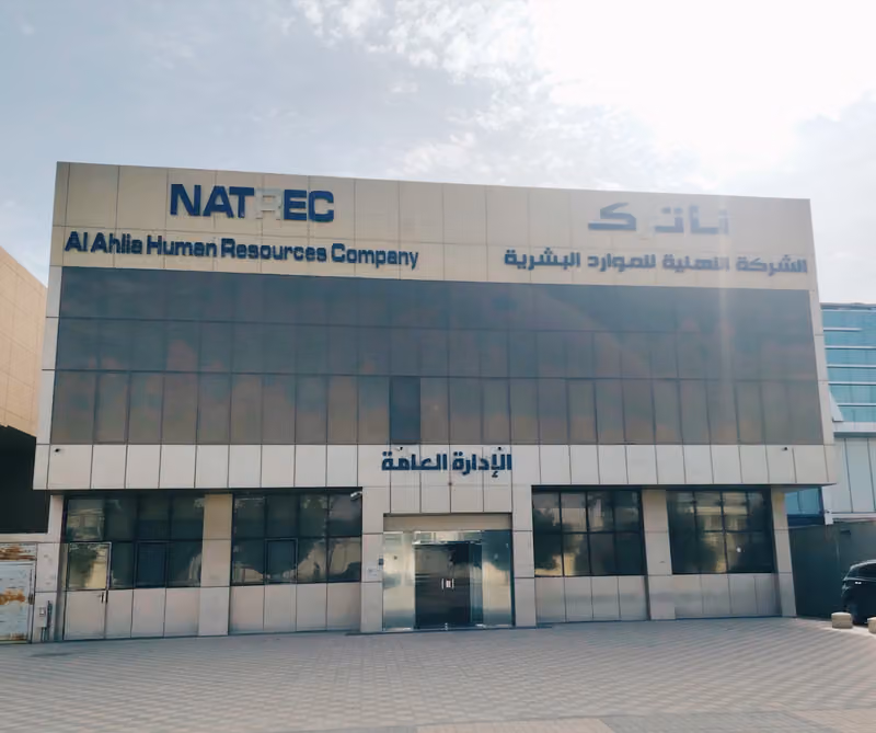 الشركة الاهلية للموارد البشرية ناترك