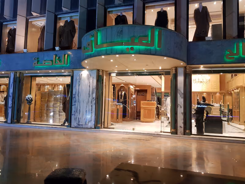 مشالح العياف الخاصة الاول