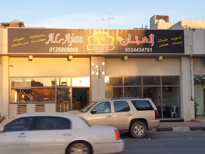 Al-Ajan Restaurant