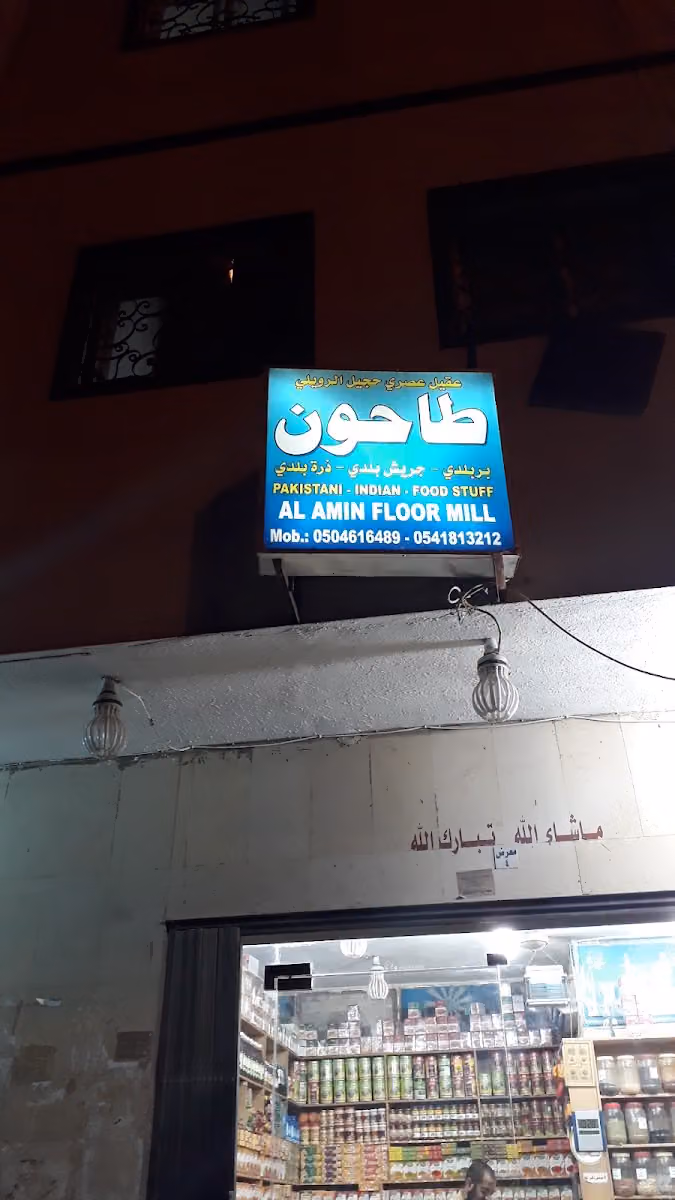 AL AMIN FLOOR MILL