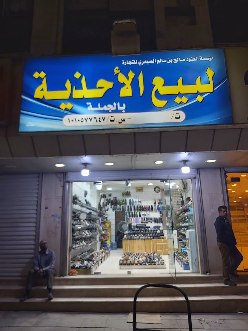 Al anoodh Est