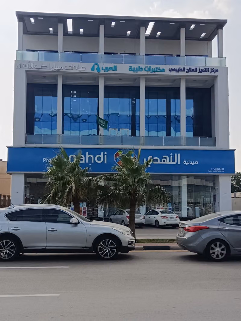 مختبرات العرب الطبية