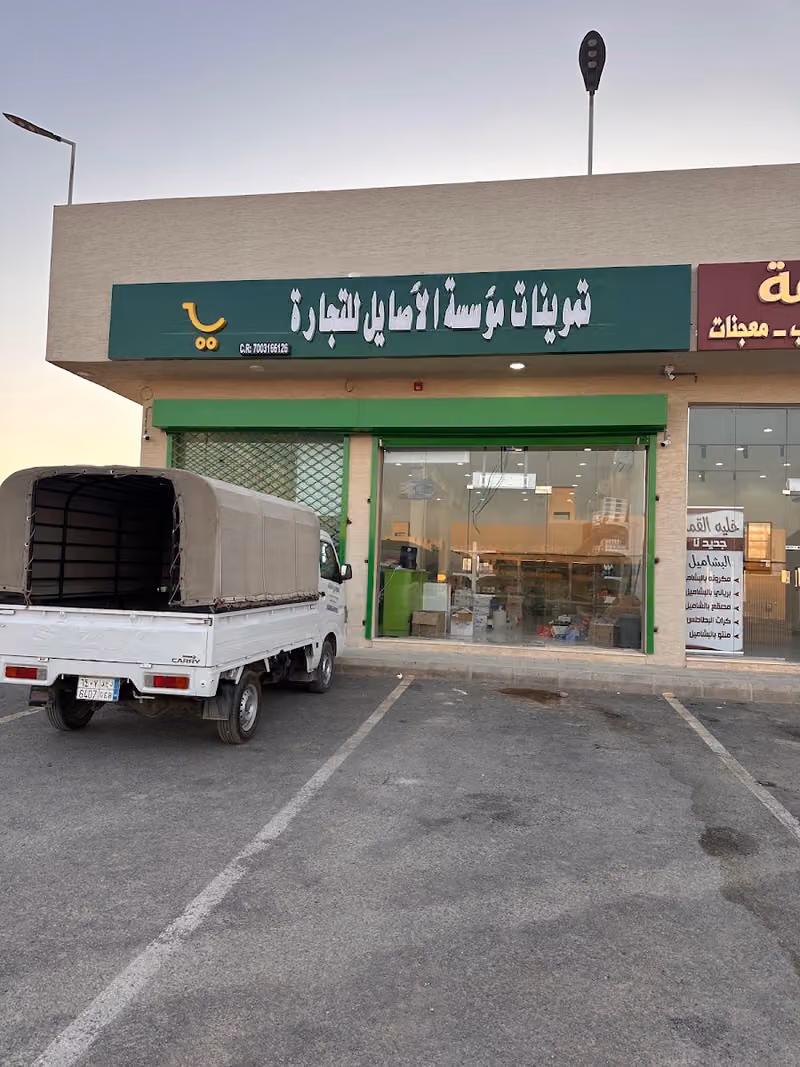 AL ASAYEL TRENDING EST. SUPPLIES