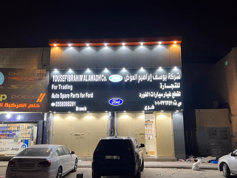 Al Awadh Auto Spare Parts - Retail