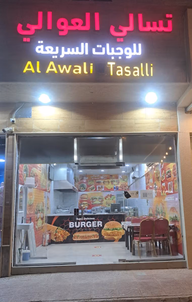 Al Awali Tasalli( تسالي العوالي)
