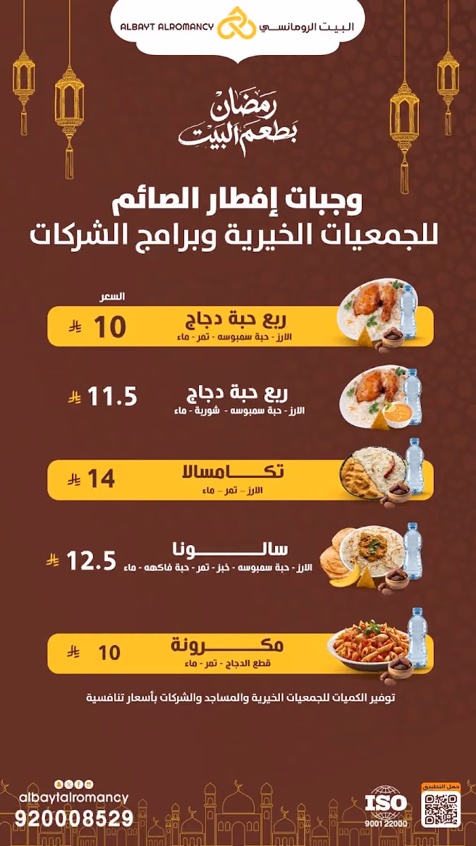Al Bayt Al Romancy - البيت الرومانسي