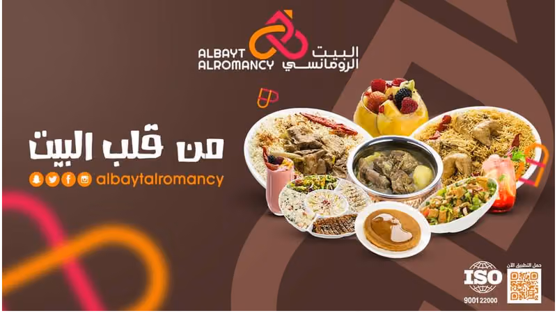 Al Bayt Al Romancy - البيت الرومانسي