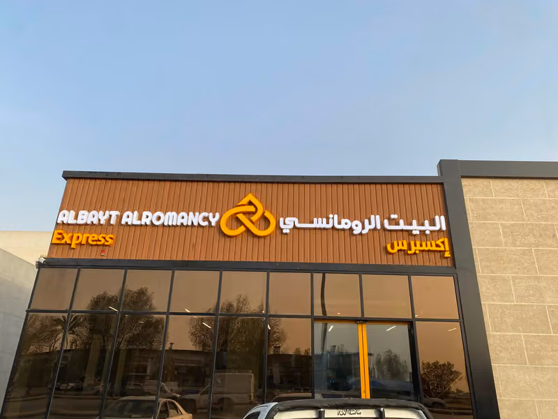 Al Bayt Al Romancy Express - البيت الرومانسي اكسبريس