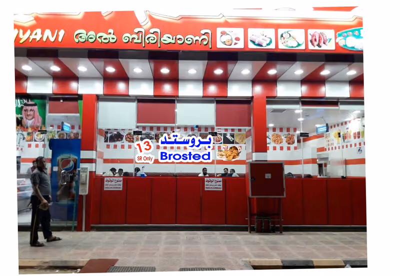 Al-Biryani Resturant, আল বিরিয়ানি রেস্টুরেন্ট