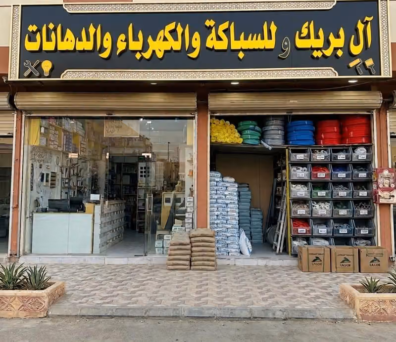 أل بريك سباكة والكهرباء بالرياض