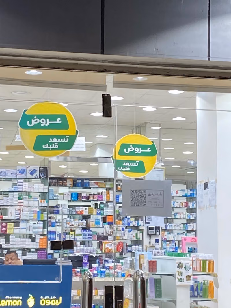صيدلية الدواء