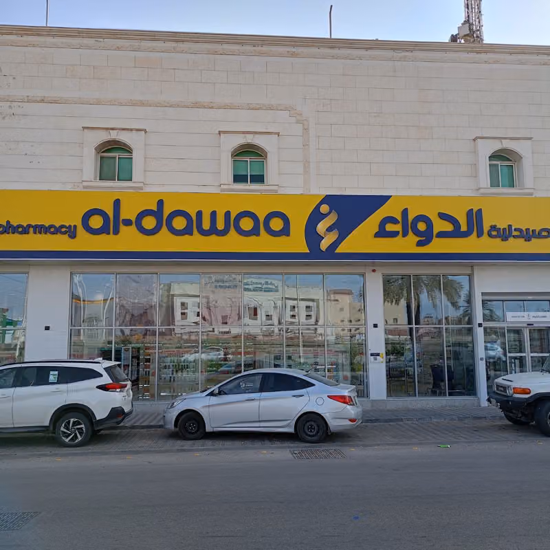 صيدلية الدواء