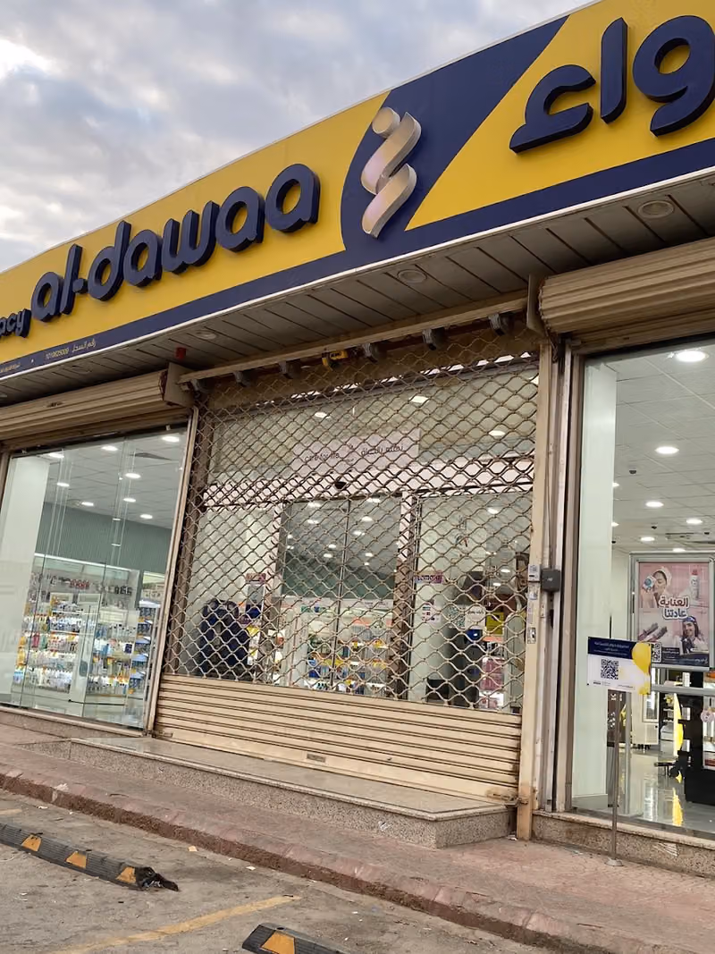 صيدلية الدواء