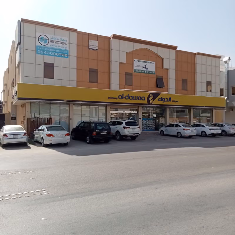 صيدلية الدواء