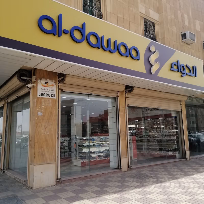 صيدلية الدواء