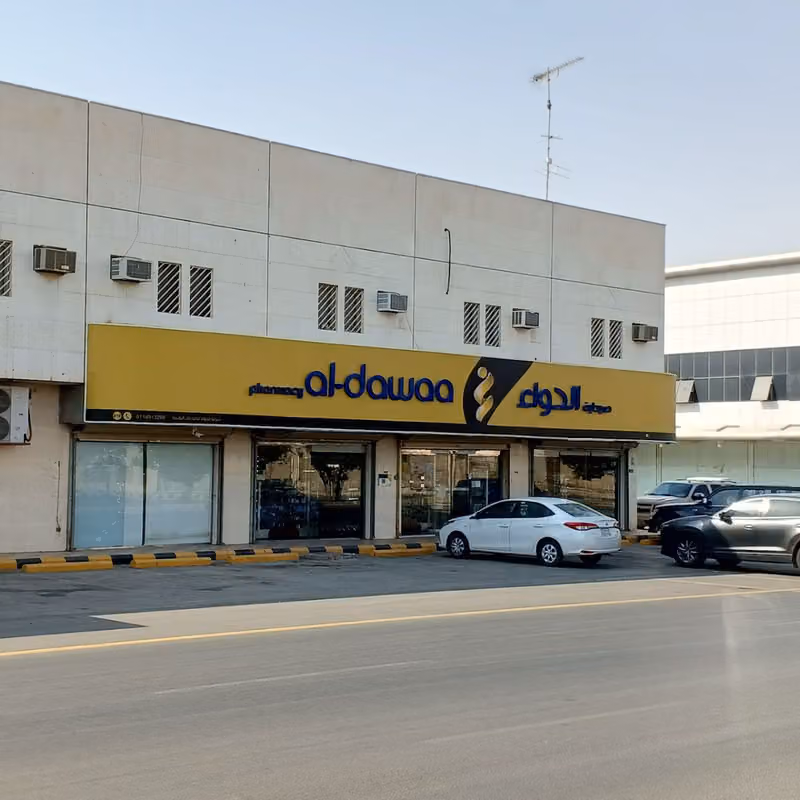 صيدلية الدواء