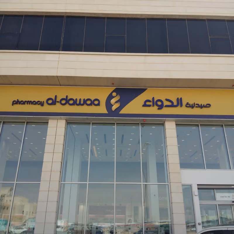 صيدلية الدواء