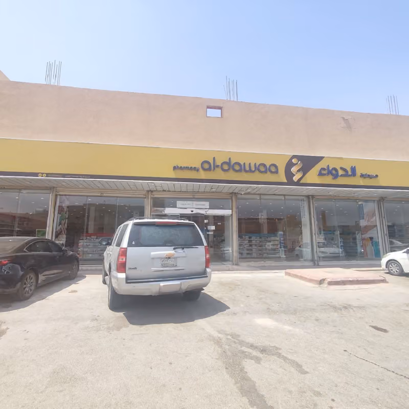 صيدلية الدواء