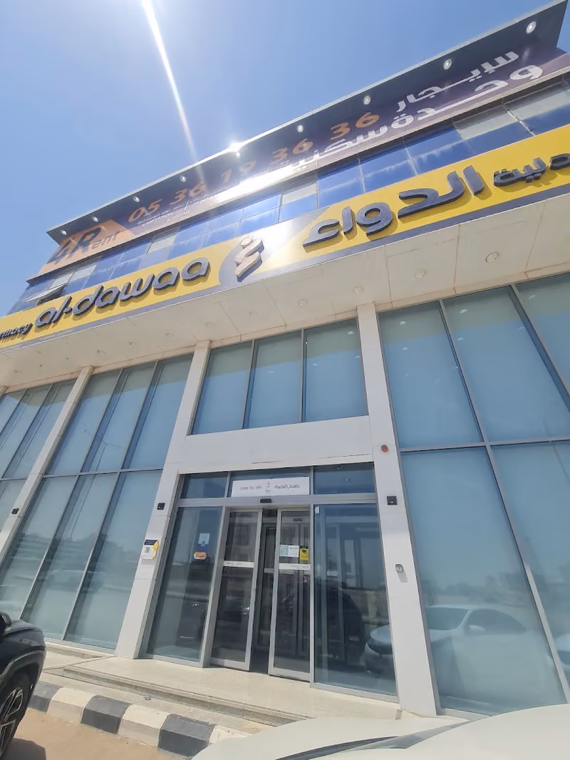 صيدلية الدواء