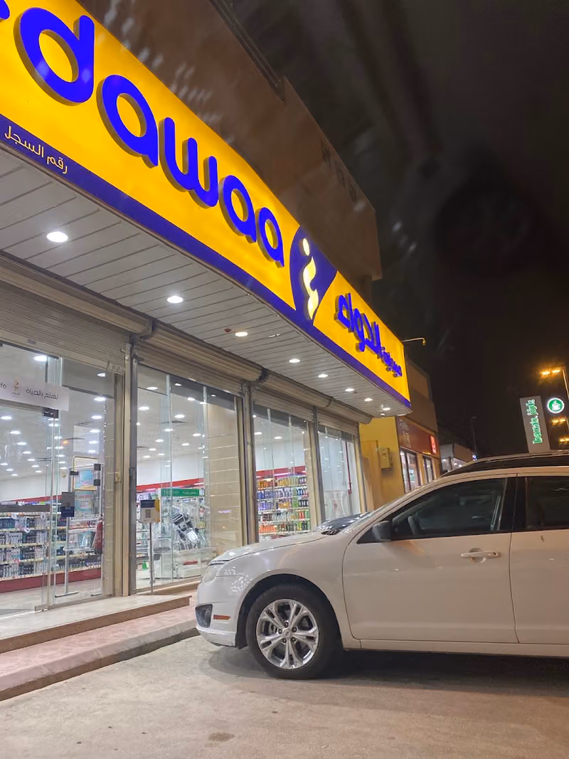 صيدلية الدواء