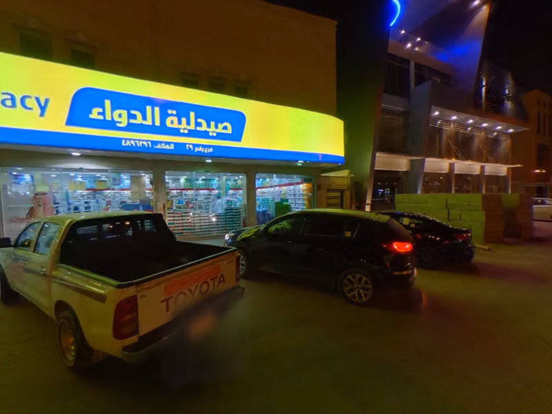 صيدلية الدواء