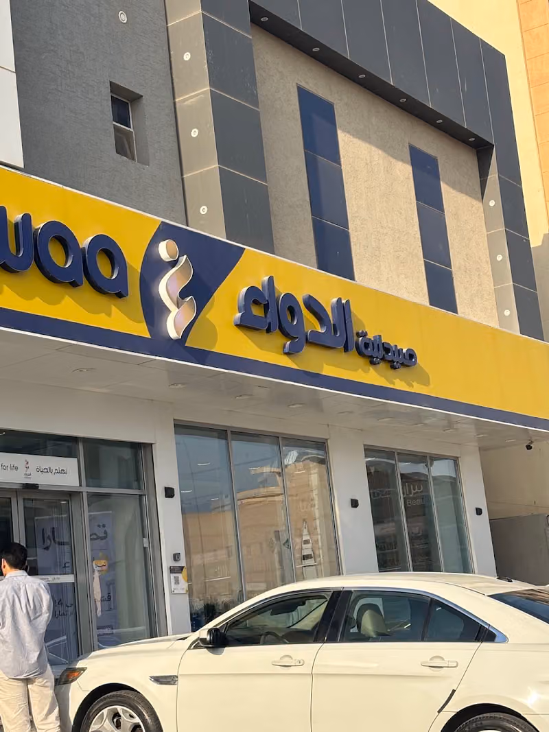صيدلية الدواء