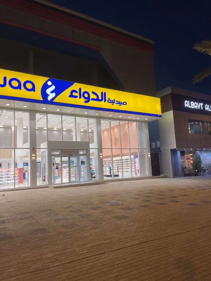 صيدلية الدواء