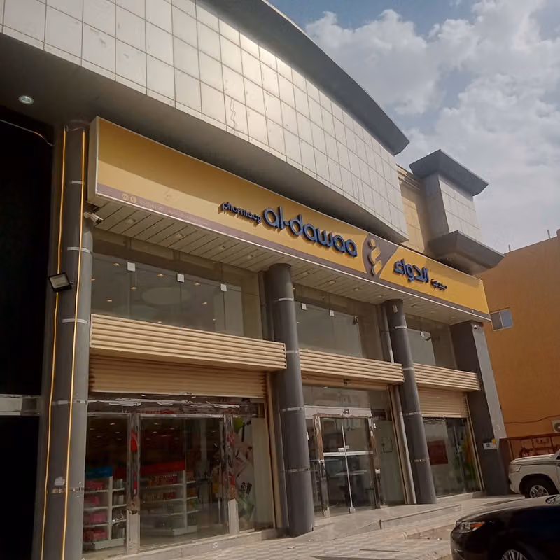 صيدلية الدواء