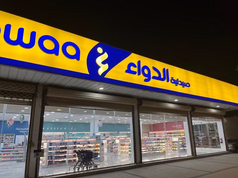 صيدلية الدواء