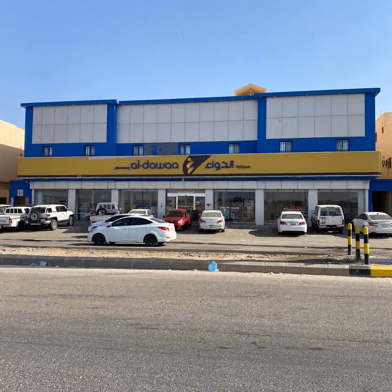 صيدلية الدواء