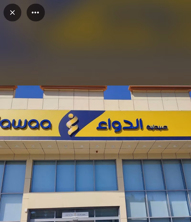 صيدلية الدواء