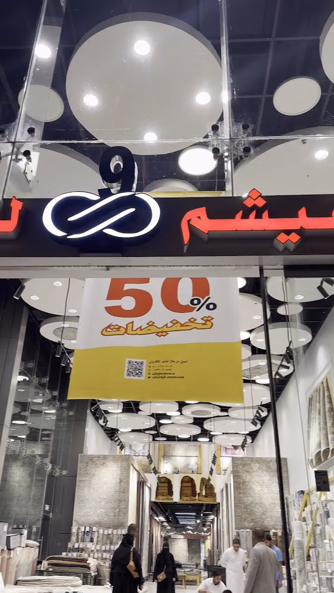 Al Degheishem Carpets