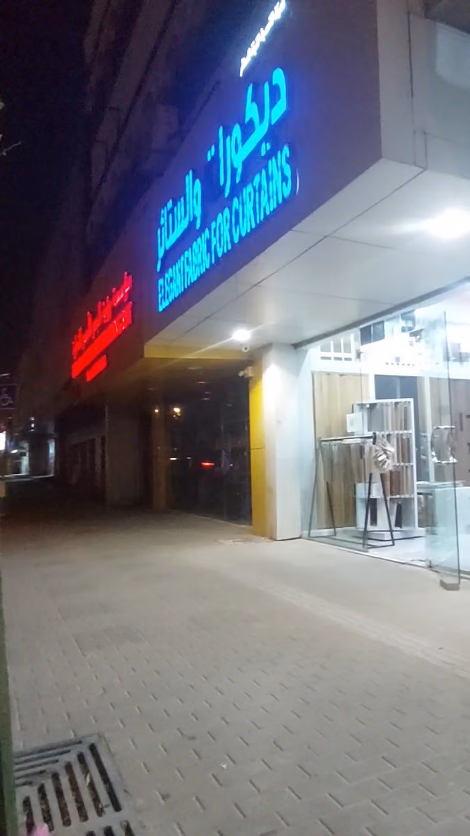 Al Drees Mini Supermarket تمونیات الدریس