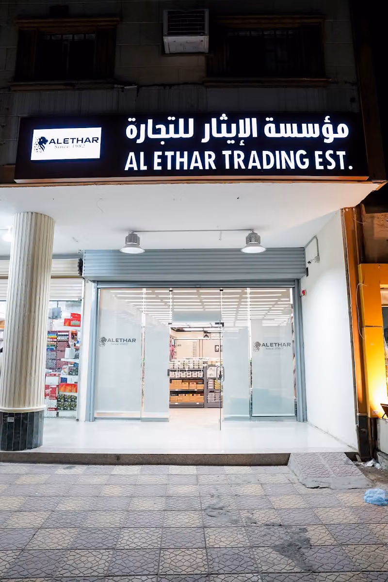 Al Ethar Trading Est. – School Supplies & Bags (Wholesale & Retail)| Athaif,Dirah, Riyadh | مؤسسة الأثير التجارية