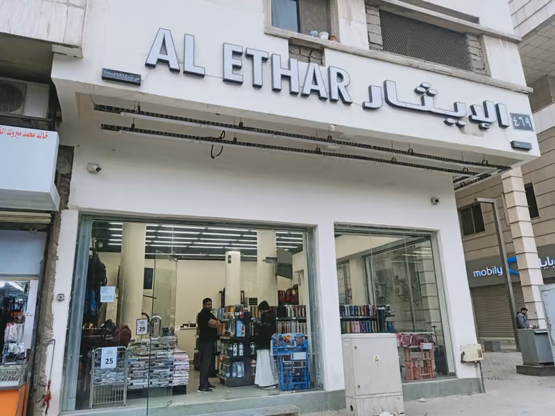Al Ethar Trading Est. (Wholesale & Retail)