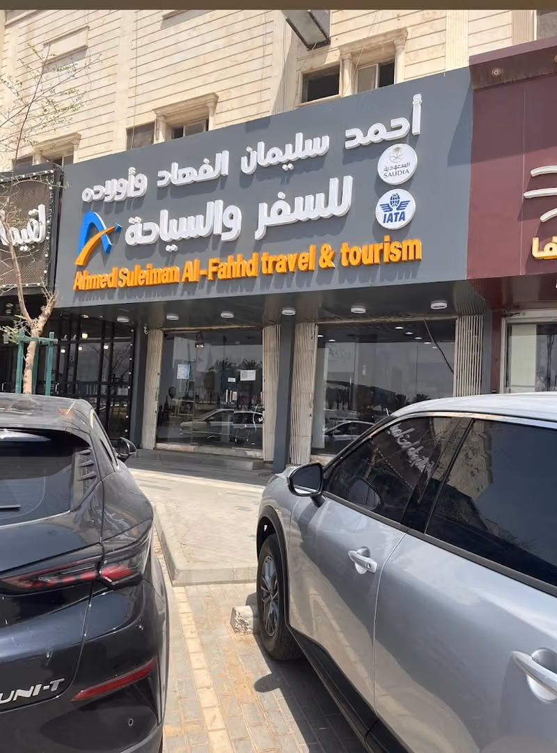 Al Fahhad Travel And Tourism (الفهاد للسفر والسياحة)