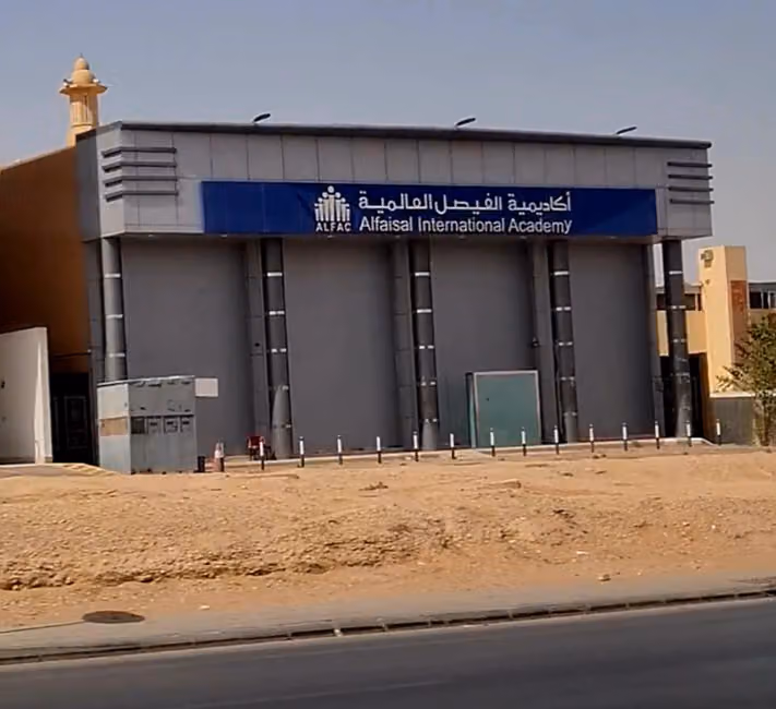 أكاديمية الفيصل