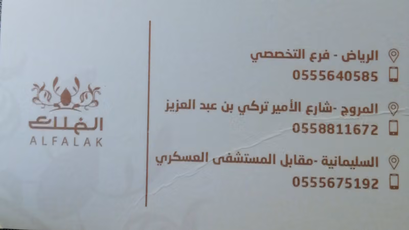 قمر الحلويات