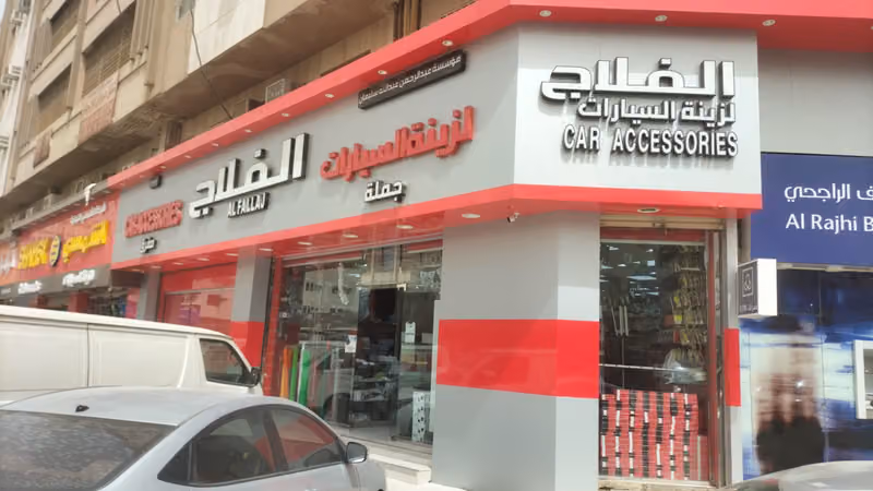Al Fallaj car accessories