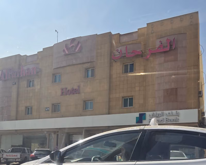 الفرحان للشقق الفندقية