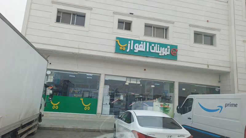 AL FAWAZ SUPERMARKET