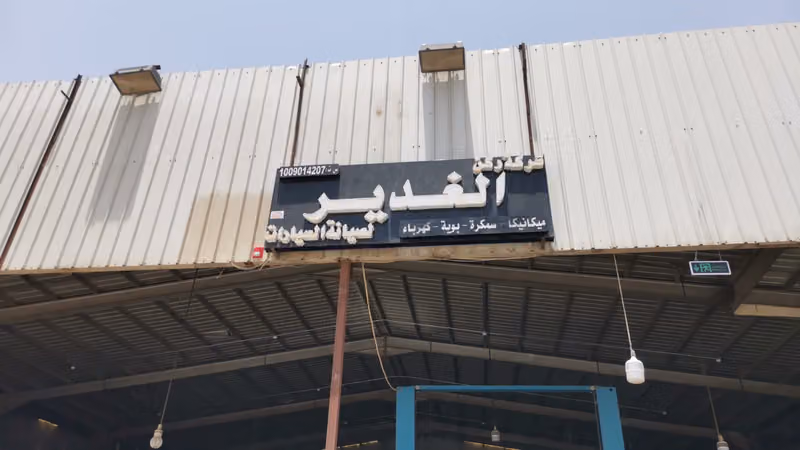 Al Ghadeer Car Maintenance