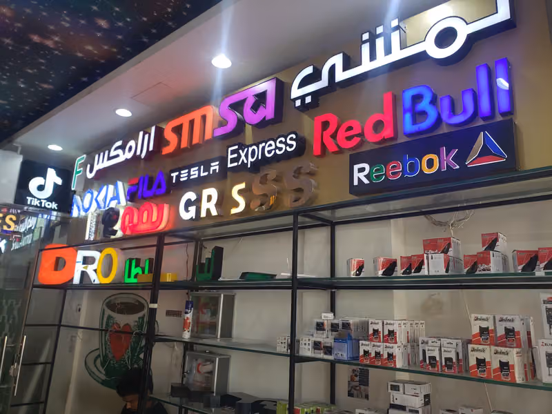 Al Hadees Advertising Sign Materials Shop