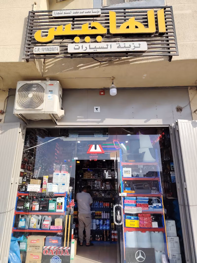 Al Hajis Truck Parts Store الحاجيس لقطع غيار اشاهنات