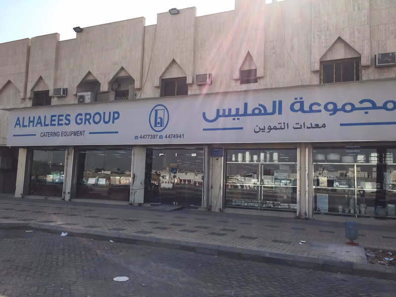 AL HALEES GROUP, KITCHEN SUPPLY STORE شركة مجموعة الهليس تجهيزات مطاعم ومقاهي
