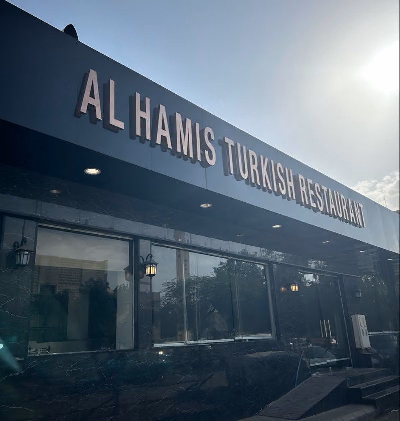 Al Hamis Turkish Restaurant مطعم الحميس التركي