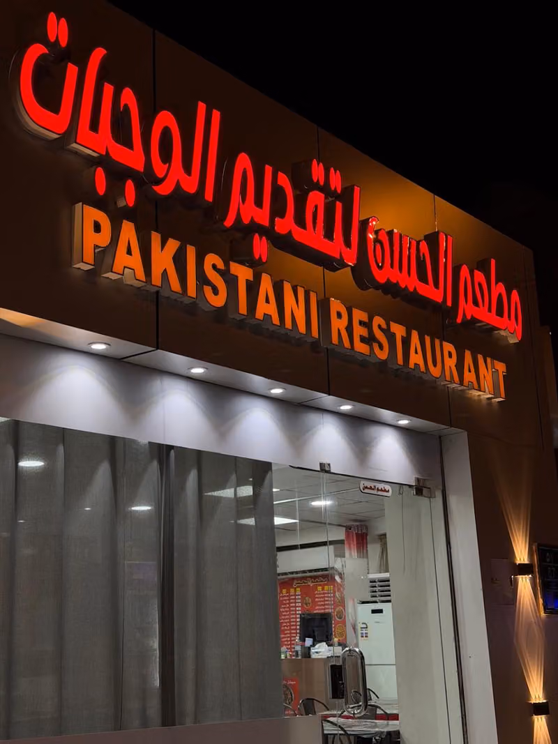 Al Hasan Restaurant