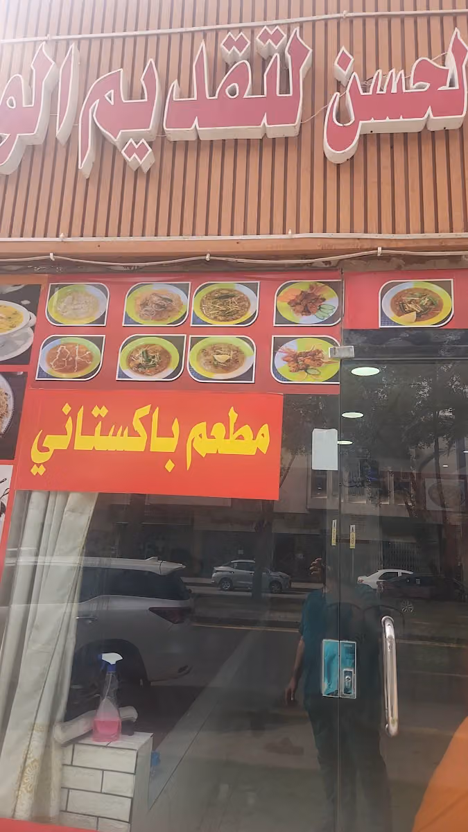 Al Hasan Restaurant