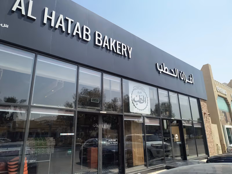 AL HATAB BAKERY
